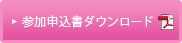 バレエ強化合宿参加申込書